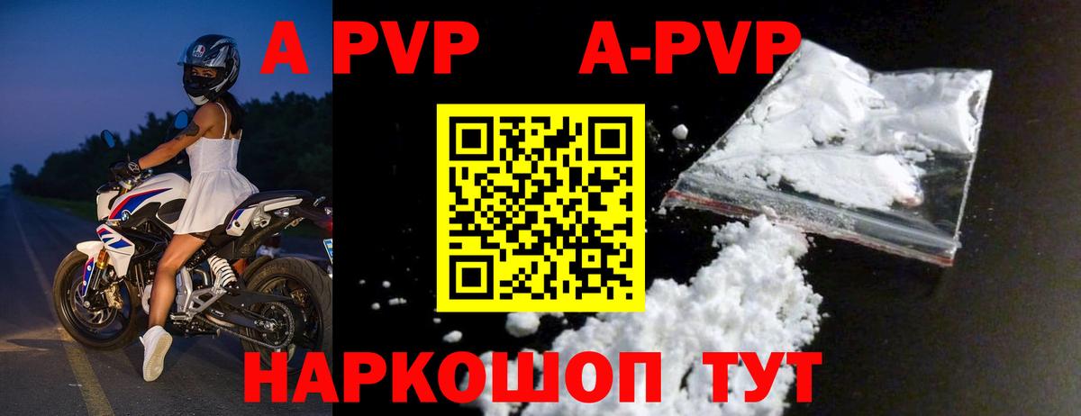 A PVP Соль  Вход с VPN  Alpha PVP  Нижний Новгород  A PVP мука 