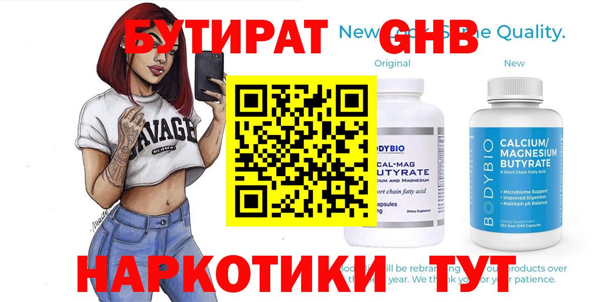 Нижний Новгород  БУТИРАТ вода  Вход с VPN 