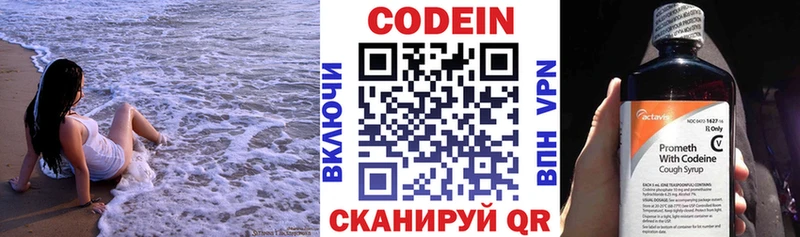 Codein напиток Lean (лин)  Нижний Новгород 