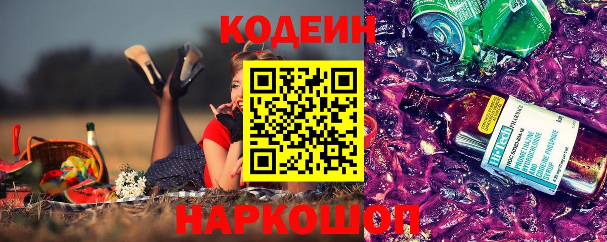 Нижний Новгород  Кодеин напиток Lean (лин)  купить наркотики сайты  Вход с VPN  Codein напиток Lean (лин) 